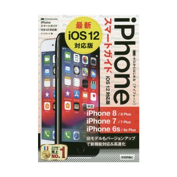 リンクアップ　著技術評論社2018年12月