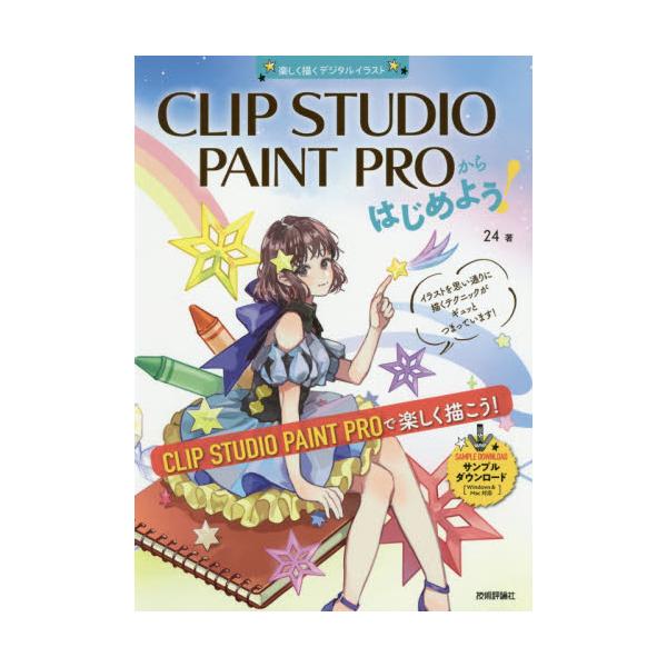 <br>２４　著技術評論社2019年03月クリツプ　スタジオ　ペイント　プロ　カラ　ハジメヨウニジユウヨン　２４/