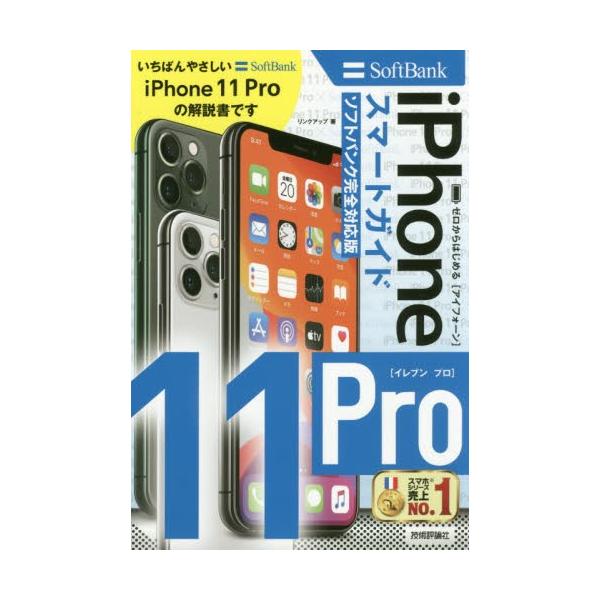 リンクアップ　著技術評論社2019年11月