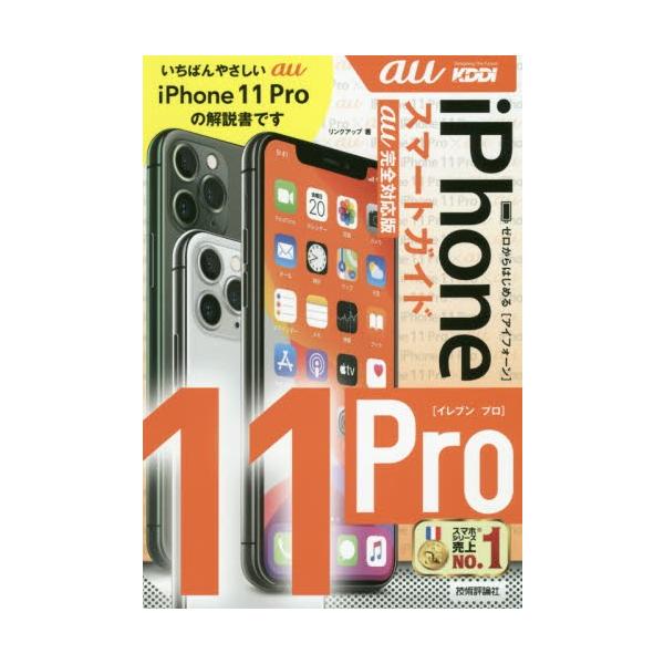 リンクアップ　著技術評論社2019年11月