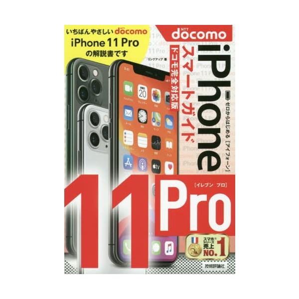 リンクアップ技術評論社2019年11月