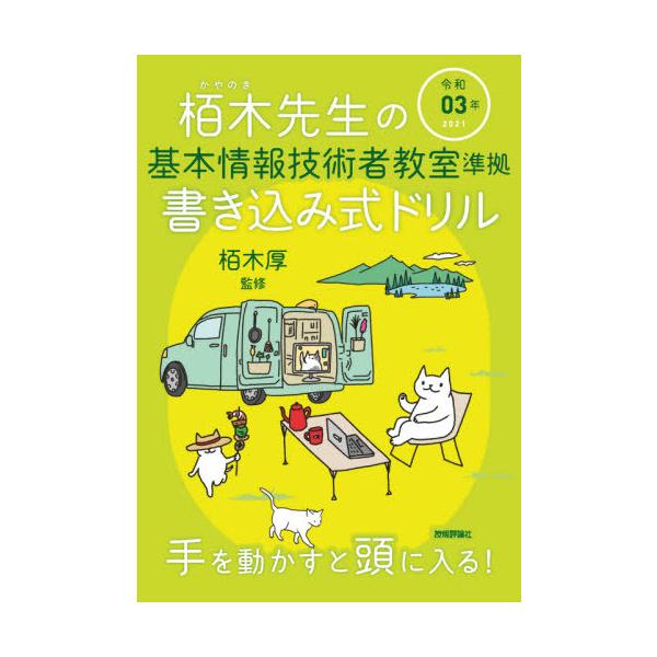 栢木　厚　監修技術評論社2021年02月