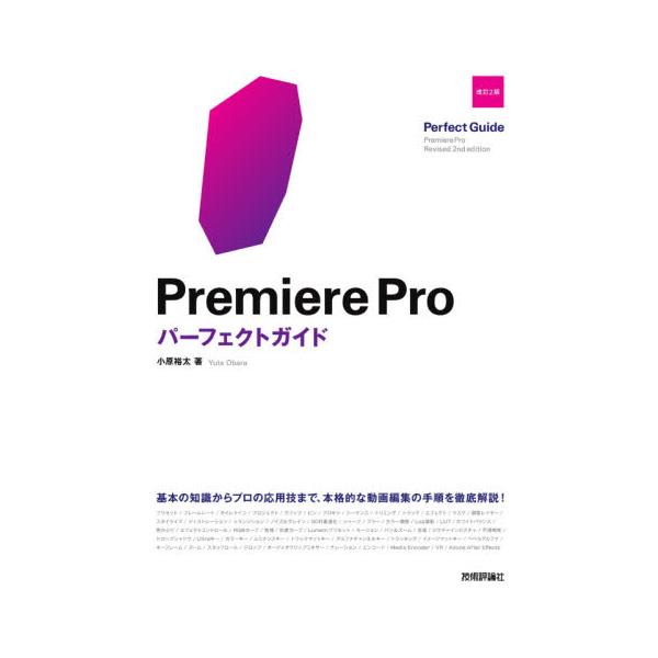 ＰｒｅｍｉｅｒｅＰｒｏパーフェクト　改２ / 小原　裕太　著