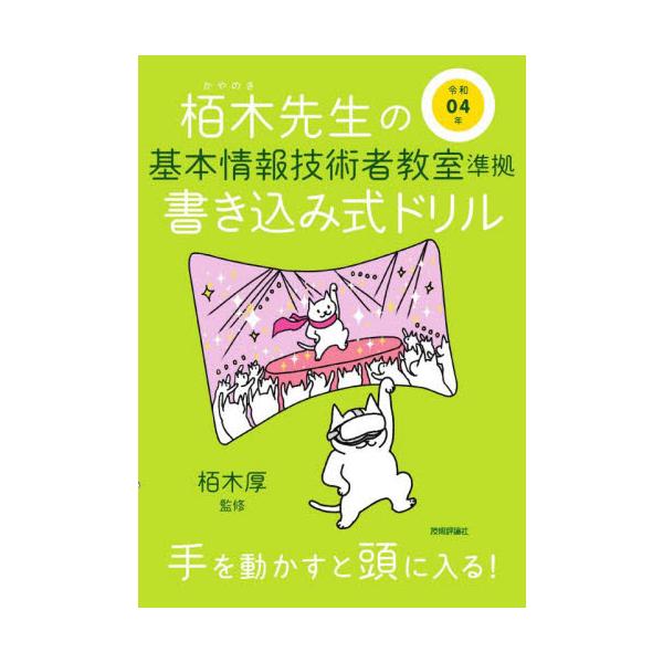 栢木　厚　監修技術評論社2021年12月