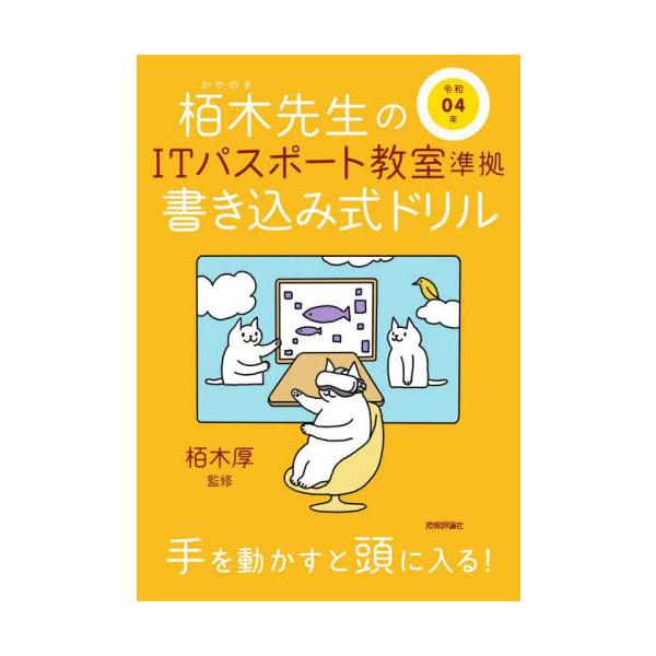 栢木　厚　監修技術評論社2021年12月