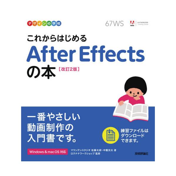 これからはじめるＡｆｔｅｒ　Ｅｆｆｅｃｔｓの本 / 佐藤　太郎　著