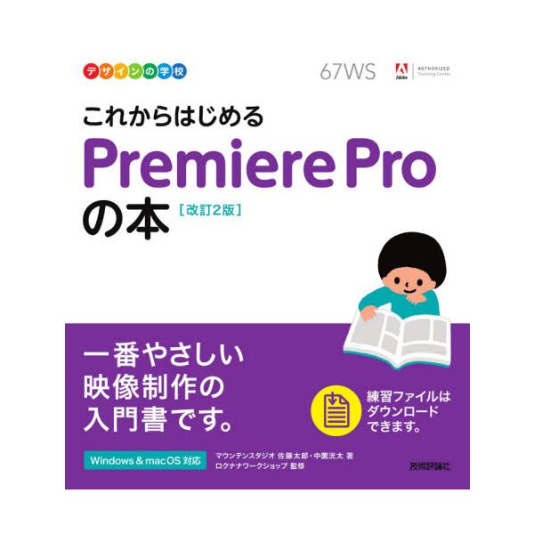 これからはじめるＰｒｅｍｉｅｒｅＰ　改２ / 佐藤　太郎　著
