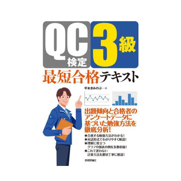 <br>平本きみのぶ技術評論社2023年06月キユ−シ−　ケンテイ　３　キユウ　サイタン　ゴウカク　テキストヒラモト　キミノブ/