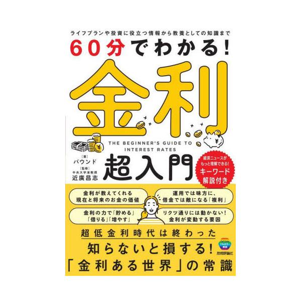 <br>バウンド技術評論社2025年03月ロクジユツプン　デ　ワカル　キンリ　チヨウニユウモンバウンド/