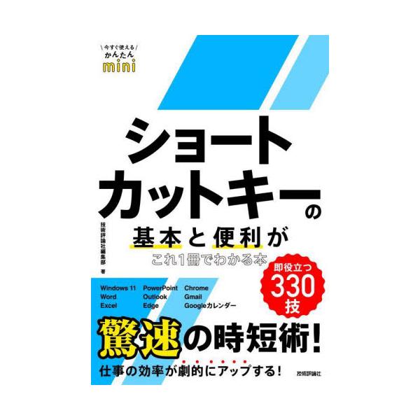 Windows 11のファイル操作や文字入力、ブラウザ（Edge、Chrome）、Office（Excel、Word、PowerPoint）、メール（新しいOutlook）、Googleのサービス（Gmail、Googleカレンダー）の役立...
