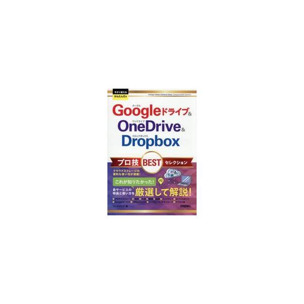 Ｇｏｏｇｌｅドライブ＆ＯｎｅＤｒｉｖｅ＆ / リンクアップ