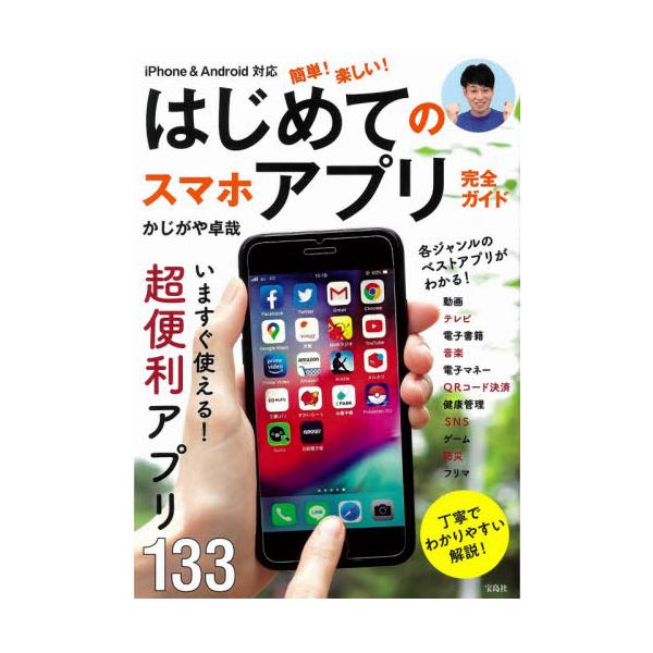 かじがや卓哉宝島社2020年08月
