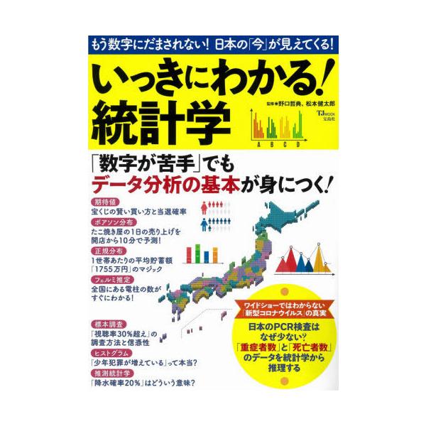 野口　哲典　監修宝島社2020年11月