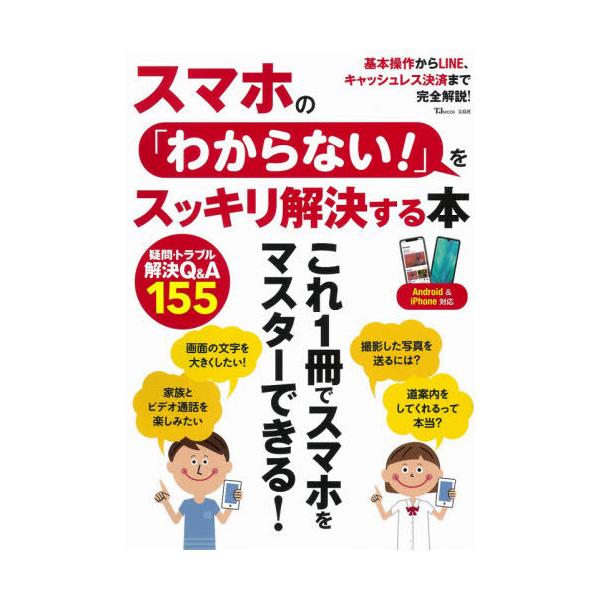 宝島社2020年12月