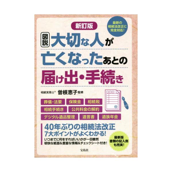 曽根　恵子　監修宝島社2021年01月