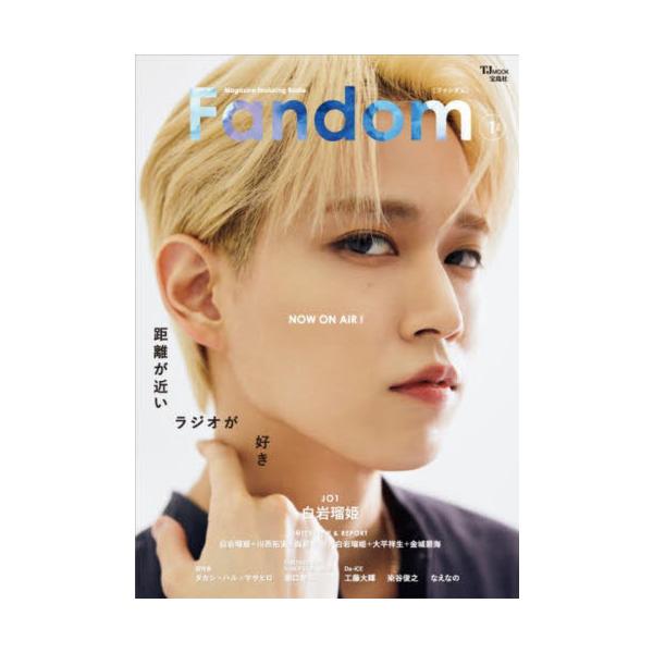 Ｆａｎｄｏｍ Ｍａｇａｚｉｎｅ ｆｅａｔｕｒｉｎｇ Ｒａｄｉｏ Ｖｏｌ．１