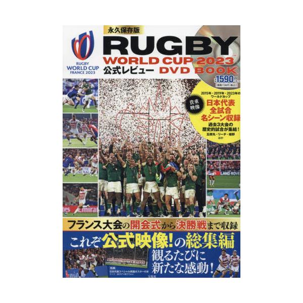 ラグビーワールドカップ２０２３公式レビュ
