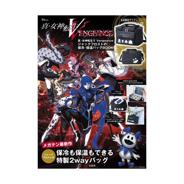 『真・女神転生V Vengeance』<br>ジャックフロストの保冷も保温もできる2way保冷バッグ付きの特別号<br><br>「真・女神転生」シリーズ最速で全世界50万本を突破した『真・女神転生V Ve...