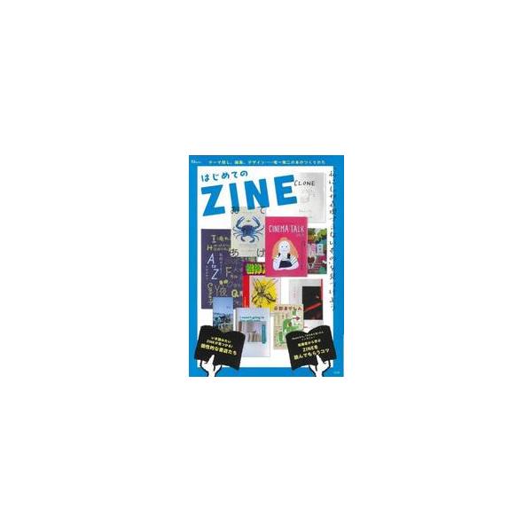はじめてのＺＩＮＥ