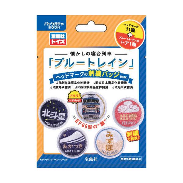 懐かしの寝台列車「ブルートレイン」ヘッド