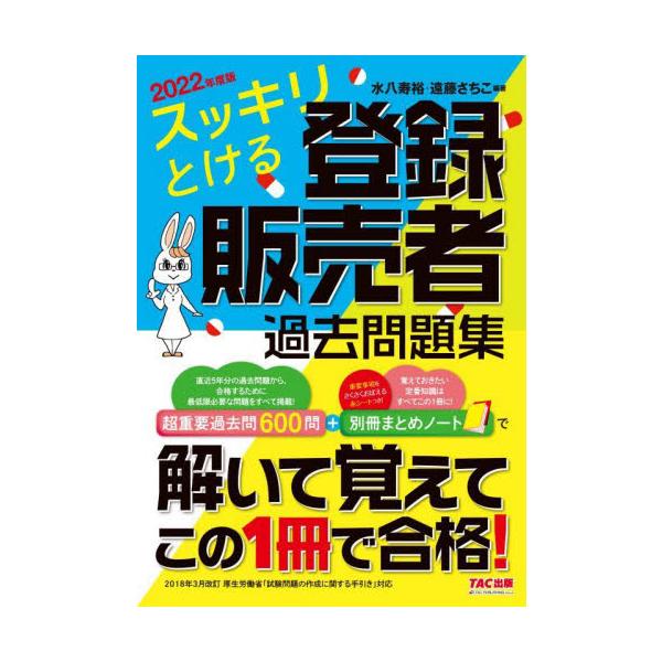 水　八寿裕　編著ＴＡＣ出版事業2022年03月