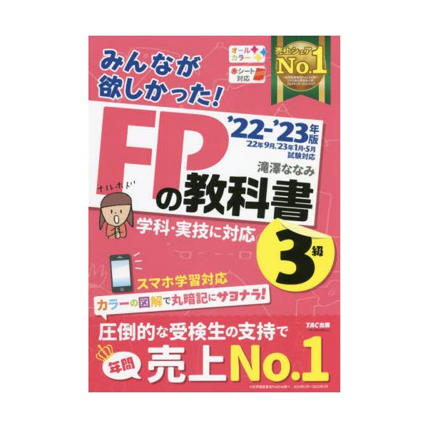滝澤　ななみ　著ＴＡＣ出版事業2022年05月