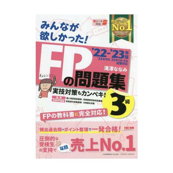 滝澤　ななみ　著ＴＡＣ出版事業2022年05月