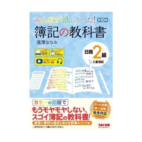 フルカラーのテキストでこのわかりやすさ、史上最強。<br />これがあればもうわからないとは言わせません！<br>滝澤ななみＴＡＣ出版事業部2025年02月ボキ　ノ　キヨウカシヨ　ニツシヨウ　２　キユウ　コウギヨウ　...