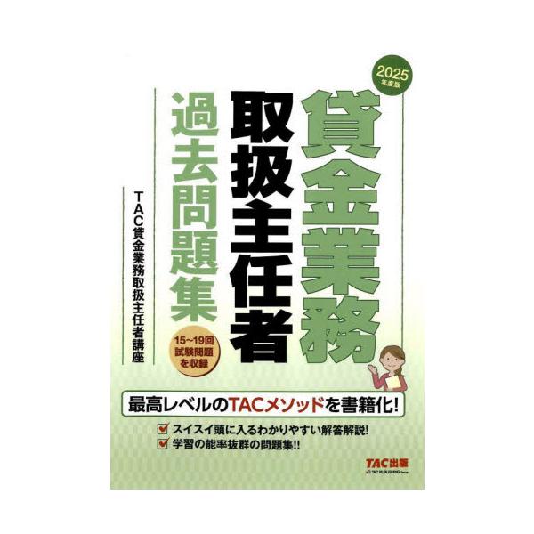 第15回から第19回までの５回分の過去問題と解答解説を収録。年度別過去問題集です。第15回から第19回までの５回分の過去問題と解答解説を収録。年度別過去問題集です。各選択肢ごとに丁寧な解説をつけてあるので、なぜその選択肢が正しいのか、誤って...