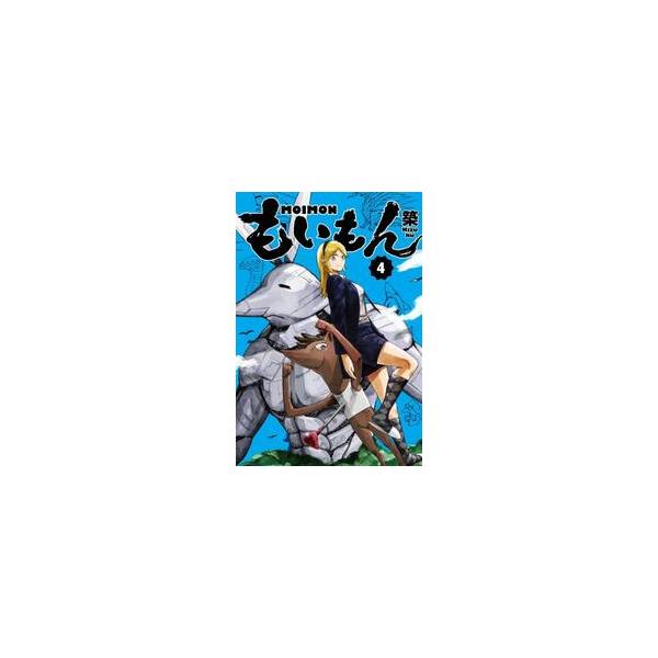 もいもん ４ / 築