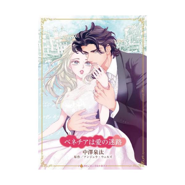 <br>中澤泉汰ハーパーコリン2025年10月ベネチアハアイノメイロナカザワセンタ/