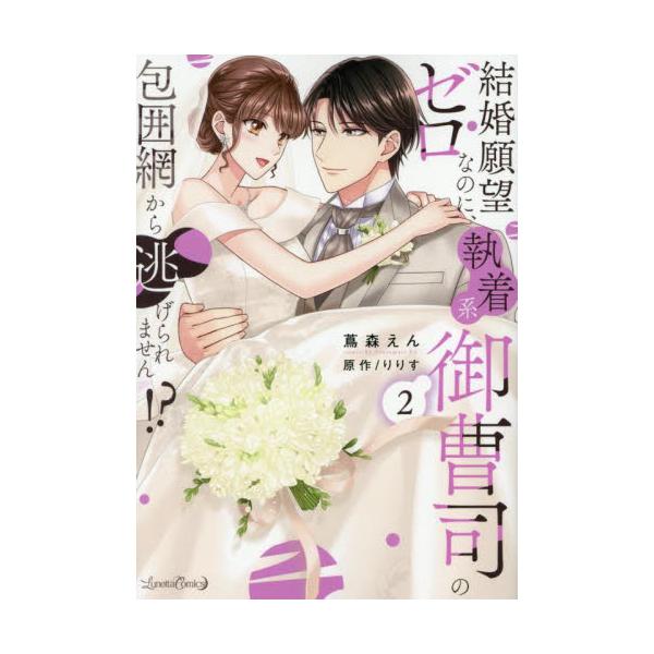 やっと手に入れたんだ――<br />俺だけの宝物<br /><br />ストーカー彼氏（！？）の執着＆溺愛が止まらない!!!<br /><br />胸キュン必至のあまあまラブストー...