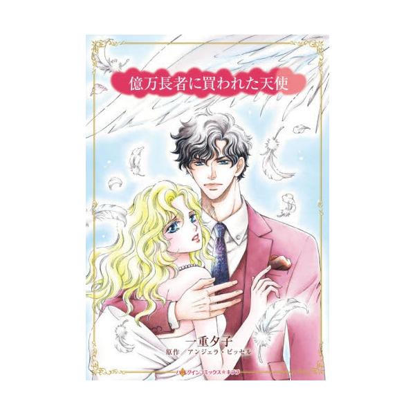<br>一重夕子2026年02月オクマンチヨウジヤニカワレタテイチジユウ，ユ/
