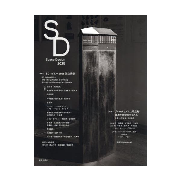 ＳＤ ２０２５