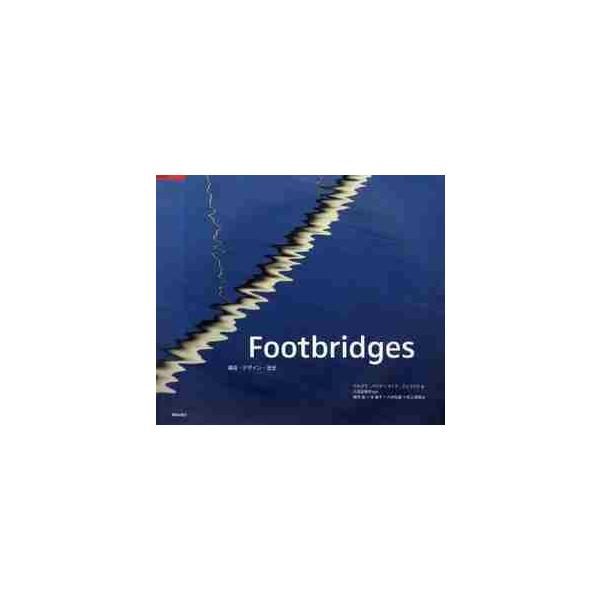 Ｆｏｏｔｂｒｉｄｇｅｓ　構造・デザイン・ / Ｕ．バウズ　著