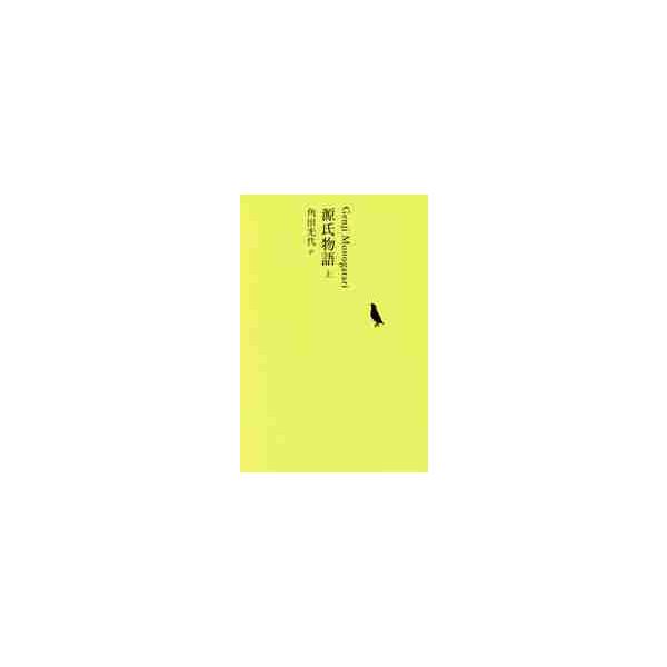 日本文学全集　０４ / 角田　光代　訳