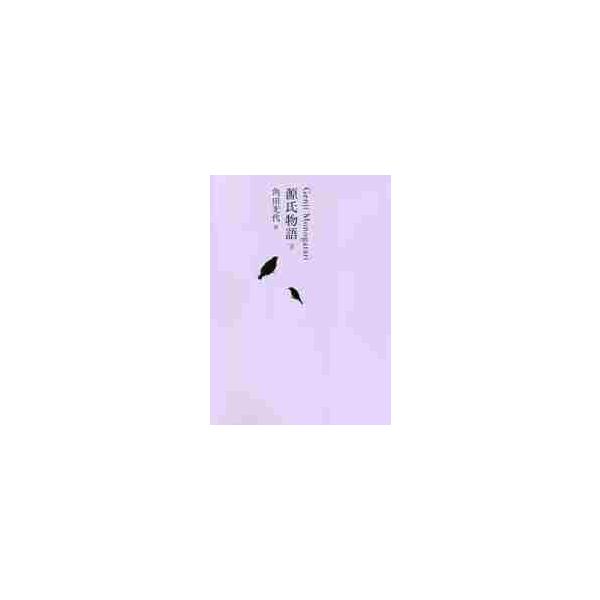 日本文学全集　０６ / 角田　光代　訳