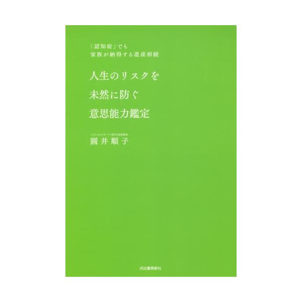圓井　順子　著河出書房新社2018年08月