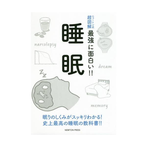 ニュートンプレス2020年12月
