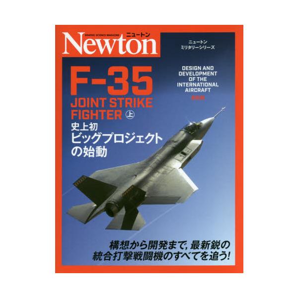 Ｆ−３５ ＪＯＩＮＴ ＳＴＲＩＫＥ 上