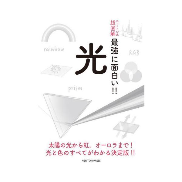 　空はなぜ，青く見えるのでしょうか。空気は，無色透明なはずです。しかも青かった空が，夕方には夕焼けの赤い空に変わります。いったい，どうしてなのでしょうか。<br>　実は空の色は，光の「散乱」という現象がつくりだしています。散乱と...