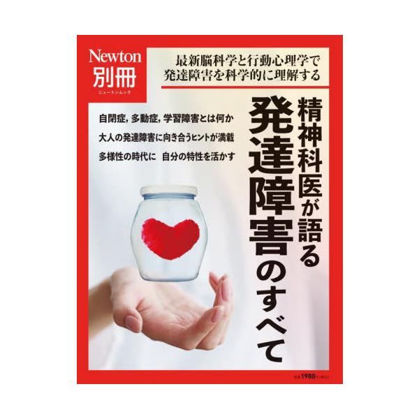 近年，「大人の発達障害」が話題になっています。発達障害には大きく分けて， 自閉スペクトラム症（ASD），注意欠如多動症（ADHD），学習障害（LD）の三つがあります。これら三つの発達障害の特性は，複雑に重なり合い，症状が併発している場合も多...