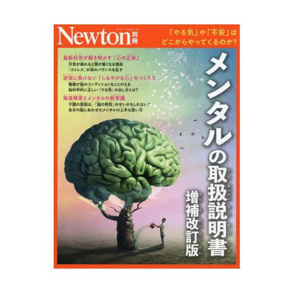 メンタルの取扱説明書　「やる気」や「不安」はどこからやってくるのか？