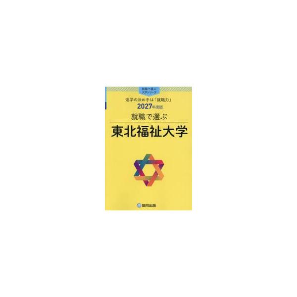 東北福祉大学