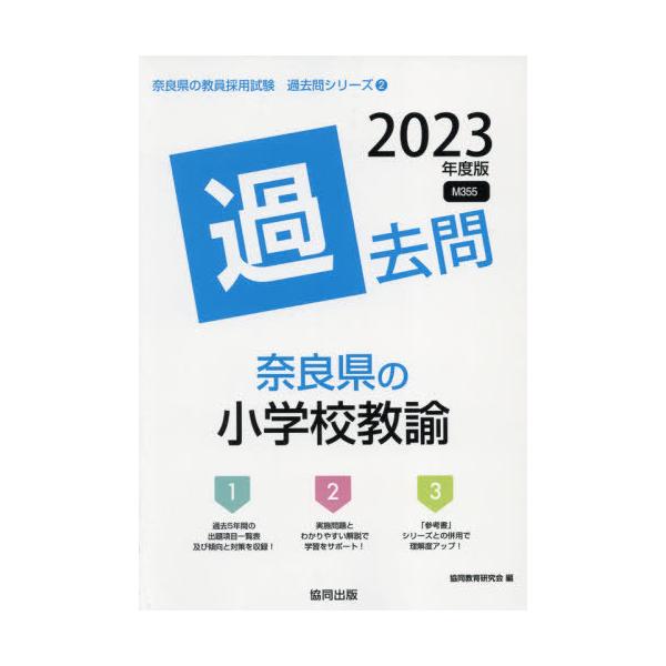 協同教育研究会　編協同出版2021年09月