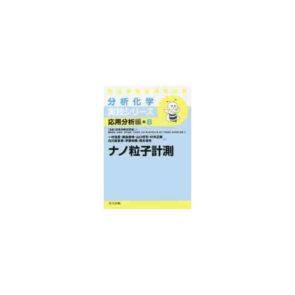 ナノ粒子計測 一村信吾他著 Buyee Buyee 提供一站式最全面最專業現地yahoo Japan拍賣代bid代拍代購服務bot Online