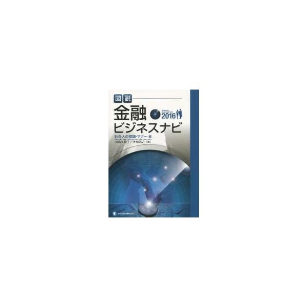 川端久美子／著　大島浩之／著きんざい2015年08月