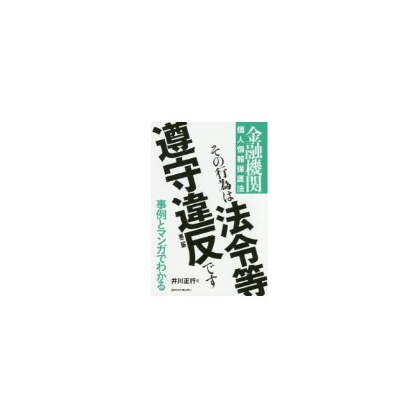 井川　正行　著きんざい2015年09月