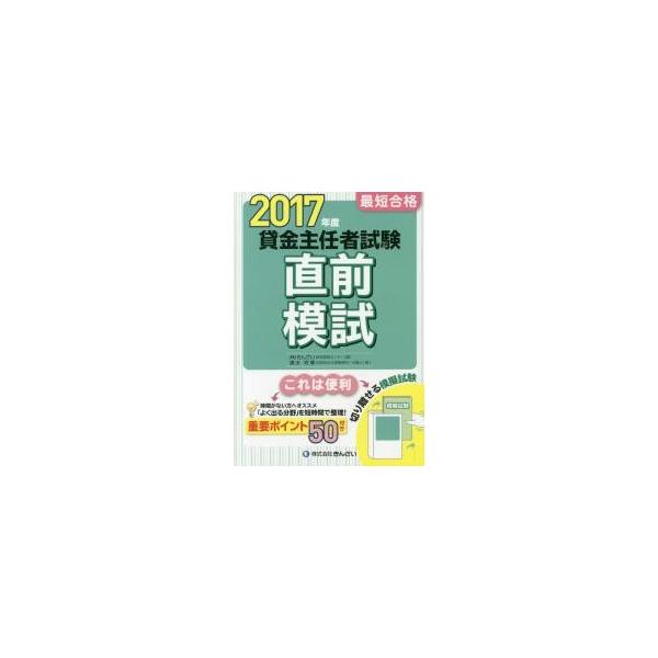 清水将博／著　きんざい教育事業センター／編きんざい2017年05月