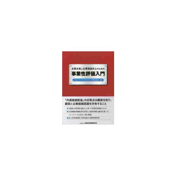 <br>フロンティア・マネジきんざい2017年09月ジギヨウセイ　ヒヨウカ　ニユウモンフロンテイア　マネジメント/